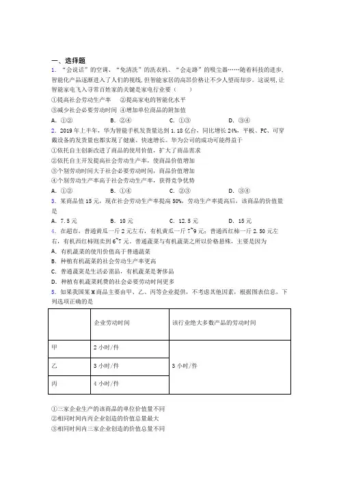 (易错题精选)最新时事政治—社会必要劳动时间的单元汇编含答案解析