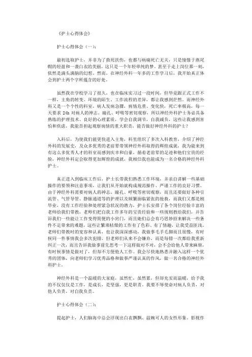 护士心得体会10篇完整版