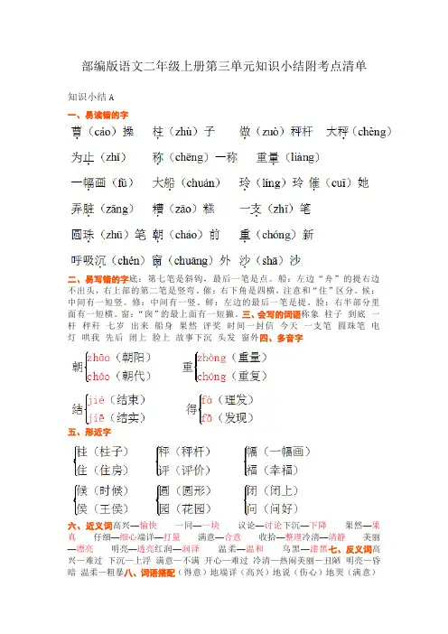 部编版语文二年级上册第三单元知识小结附考点清单