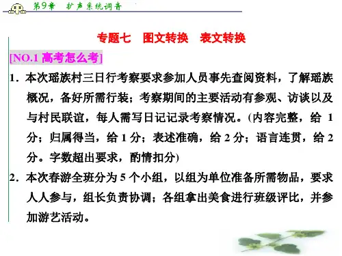 高三语文一轮总复习课件 专题七 图文转换 表文转换