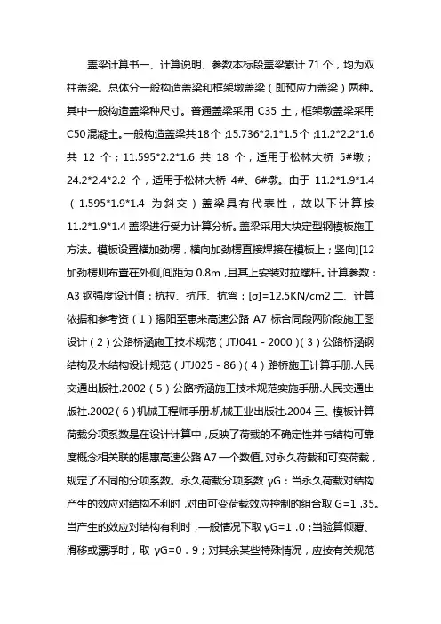盖梁计算书