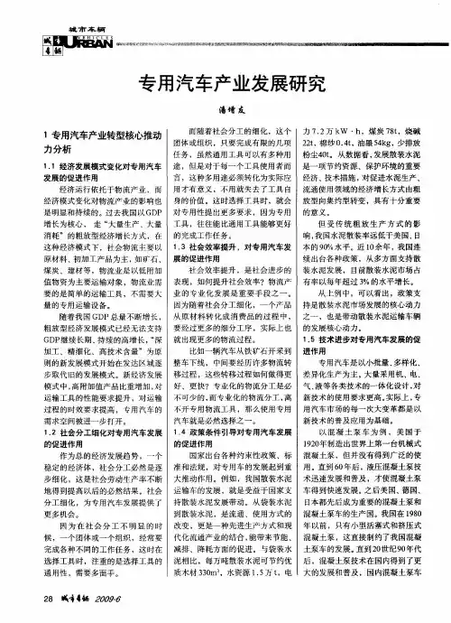 专用汽车产业发展研究