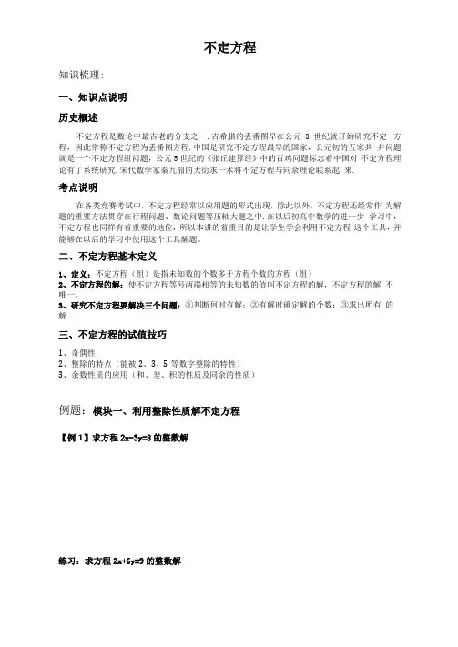 奥数题不定方程