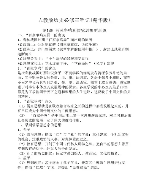 高中历史必修三,整理得太好    了(精华版)
