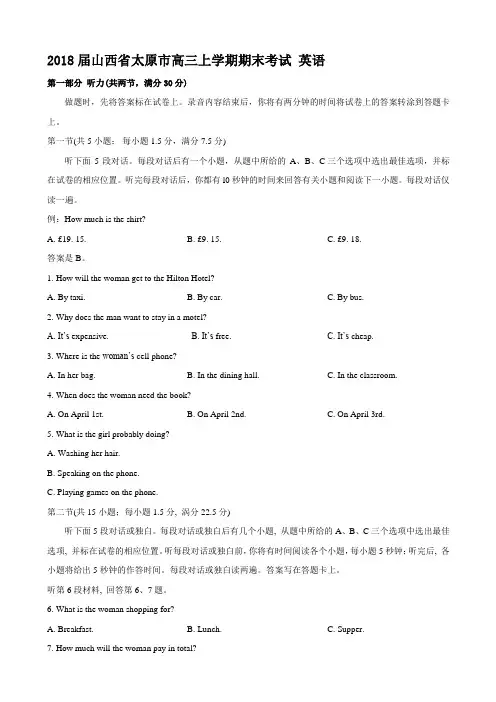 2018届山西省太原市高三上学期期末考试 英语word版含答案