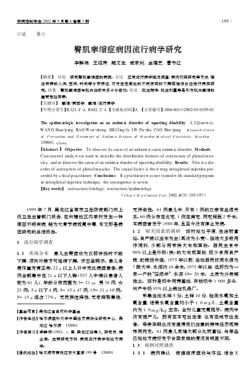 臀肌挛缩症病因流行病学研究