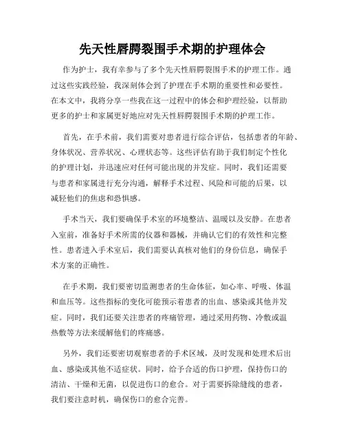 先天性唇腭裂围手术期的护理体会