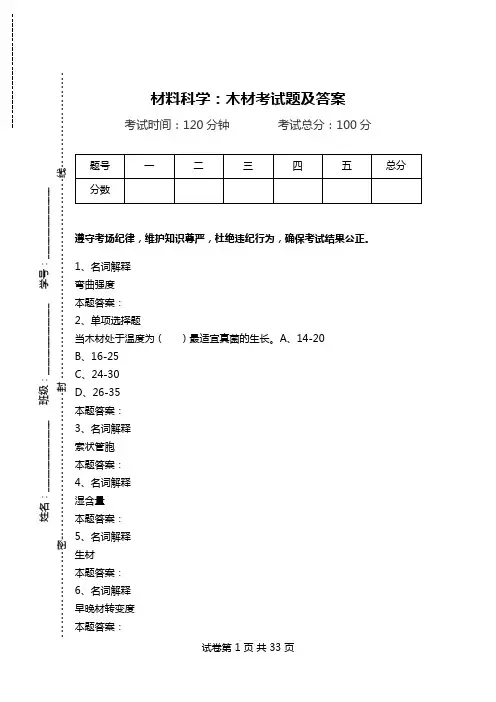材料科学：木材考试题及答案.doc