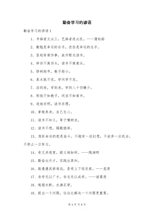 勤奋学习的谚语