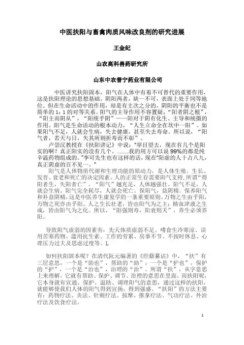 中医扶阳与畜禽肉质风味改良剂的研究进展