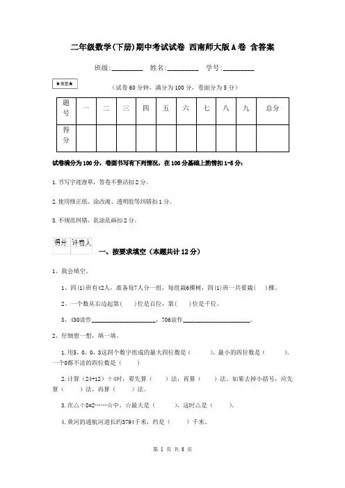 二年级数学(下册)期中考试试卷 西南师大版A卷 含答案