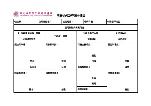 8.病案借阅申请单