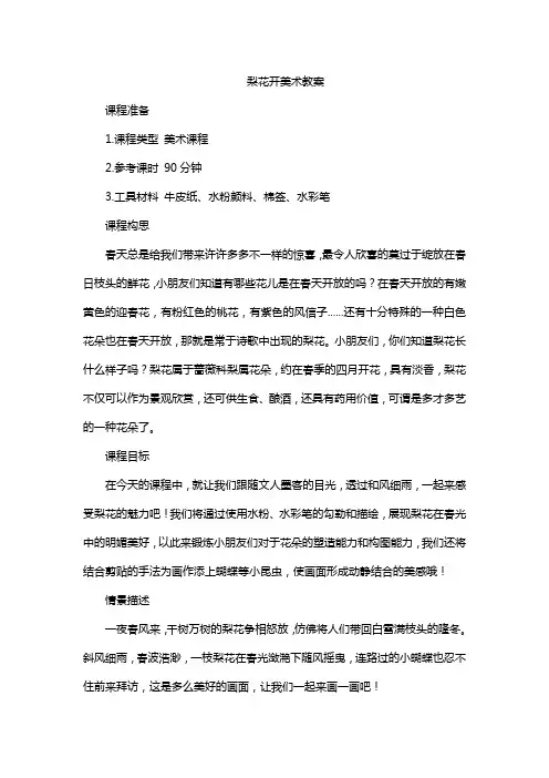 梨花开美术教案