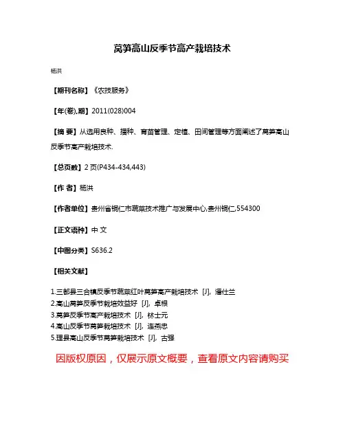 莴笋高山反季节高产栽培技术