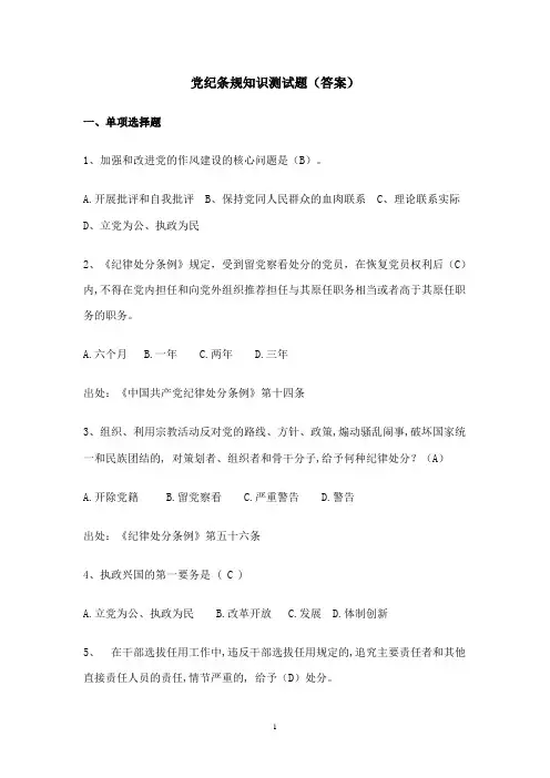 党纪条规要点测试题及答案