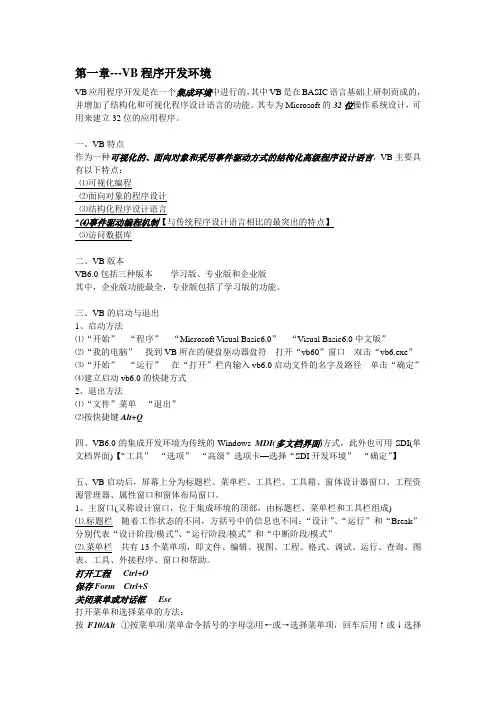 VB学习资料