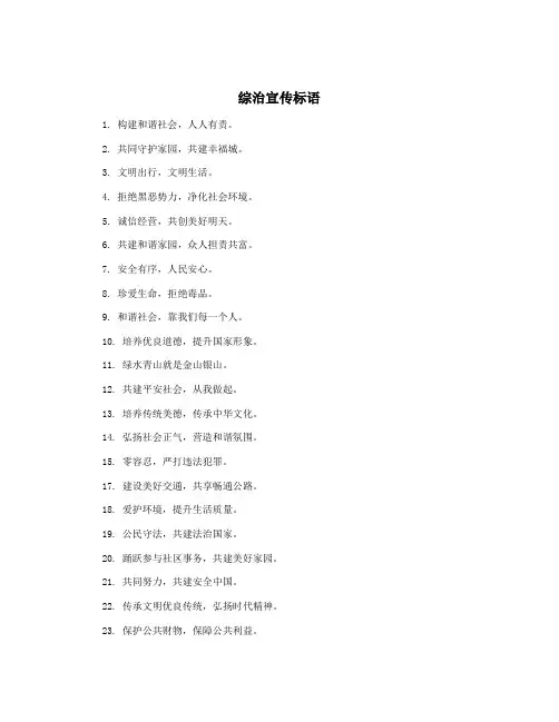 综治宣传标语