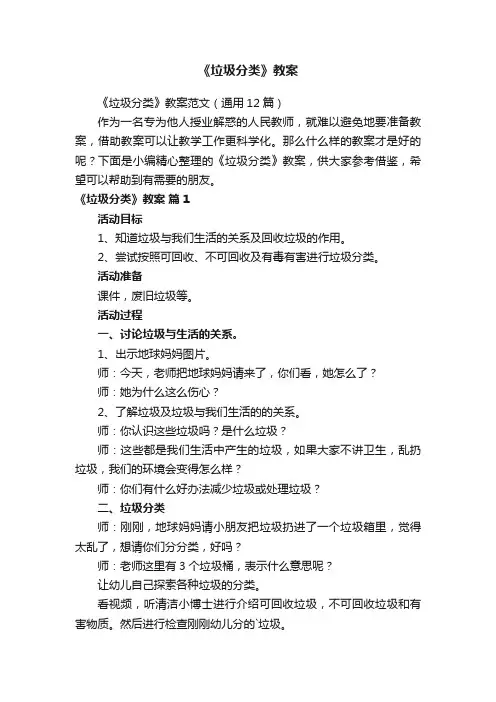 《垃圾分类》教案