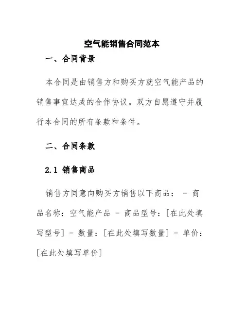 空气能销售合同范本