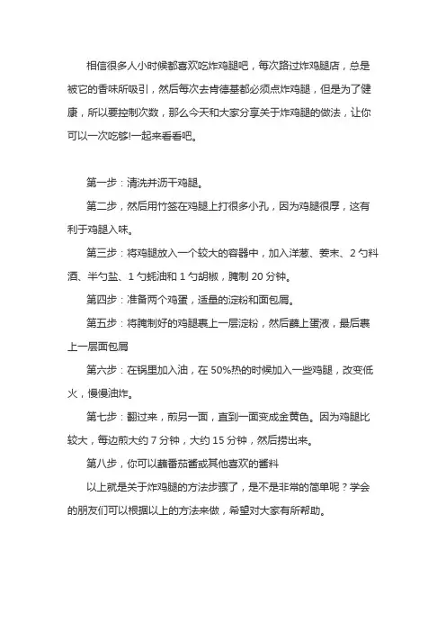 怎样炸鸡腿