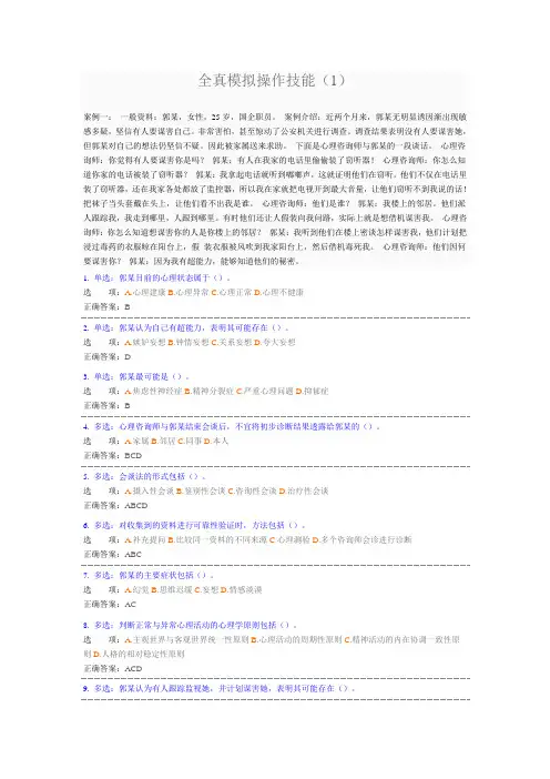 2013三级模拟操作技能