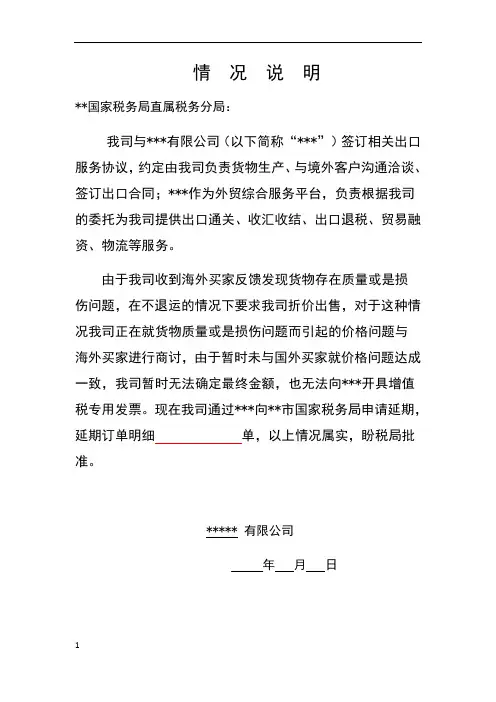 发票延期情况说明