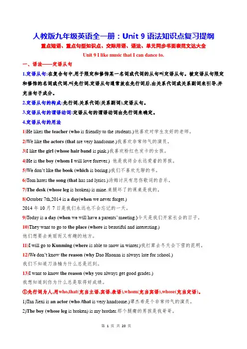 人教版九年级英语全一册：Unit 9 语法知识点复习提纲(含单元测试卷及答案全套)