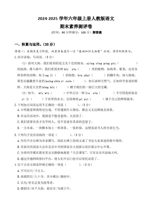 2024-2025学年六年级上册人教版语文期末素养测评卷