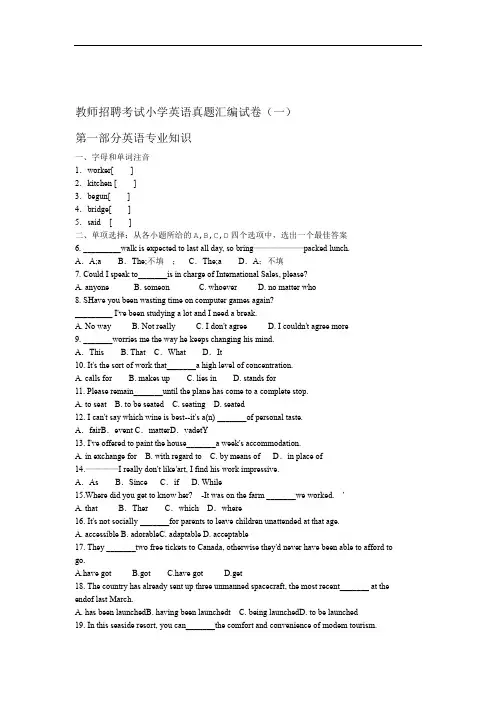 完整教师招聘考试小学英语真题汇编试卷一