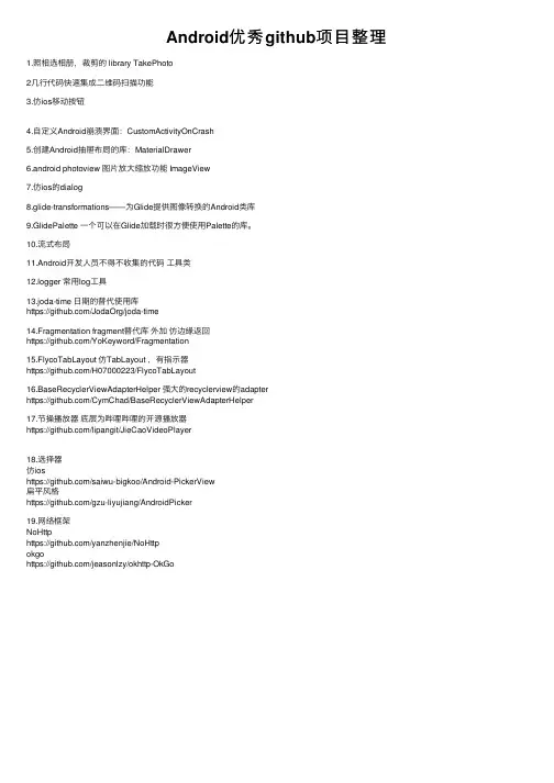 Android优秀github项目整理
