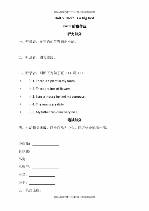 最新人教版PEP小学五年级上册英语Unit 5-Part B 阶段作业