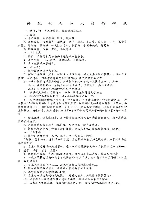 静脉采血操作技术规范流程图