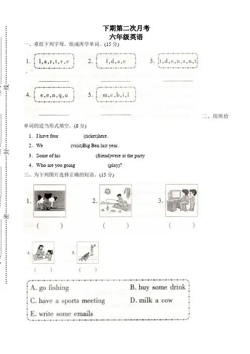 科普版六年级英语下册第二次月考测试题