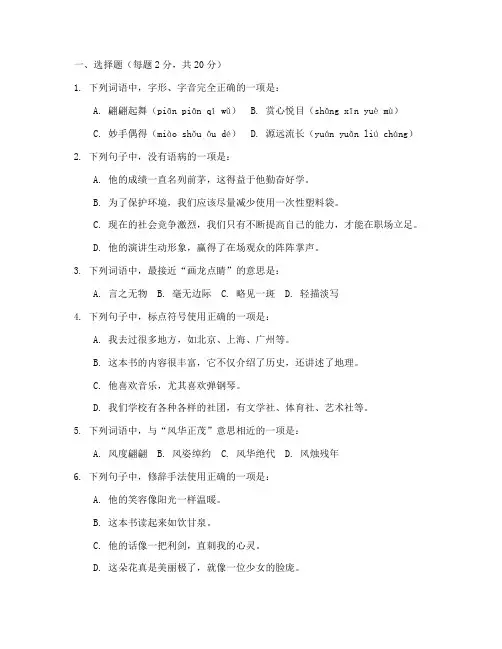 高一必修一册语文期中试卷