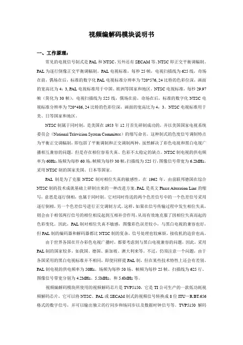 视频编解码模块说明书