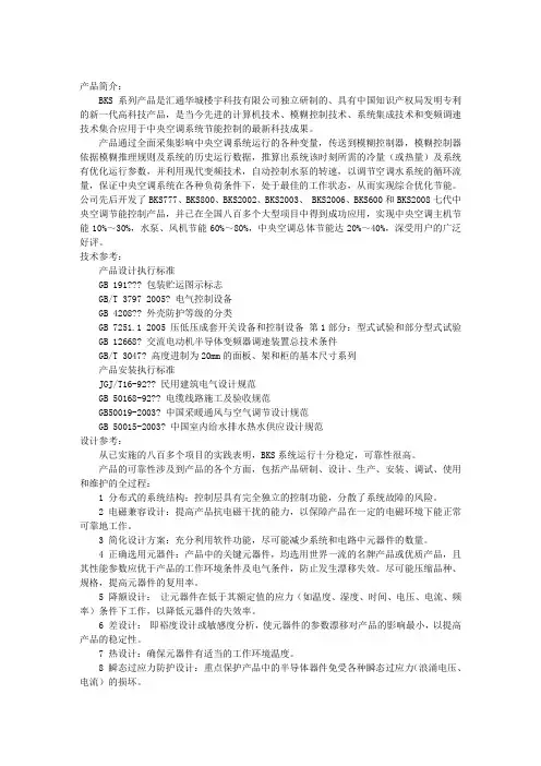 BKS系列中央空调能源管理系统