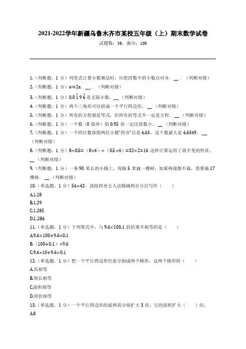 2021-2022学年新疆乌鲁木齐市某校五年级(上)期末数学试卷