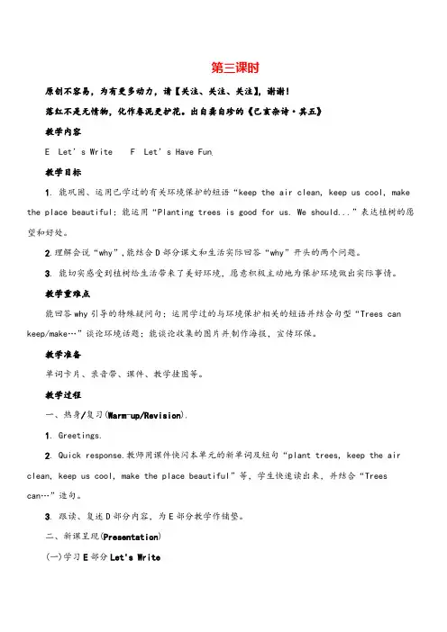 湘少版六年级下册英语Unit 4 Planting trees is good 第3课时教案与反思