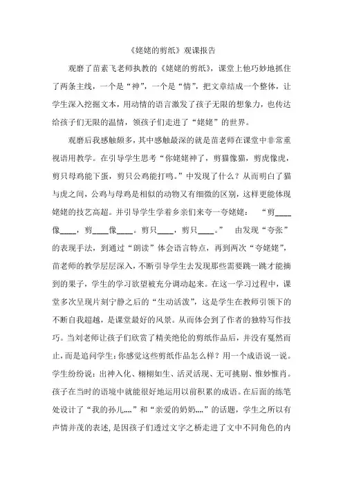 《姥姥的剪纸》观课报告