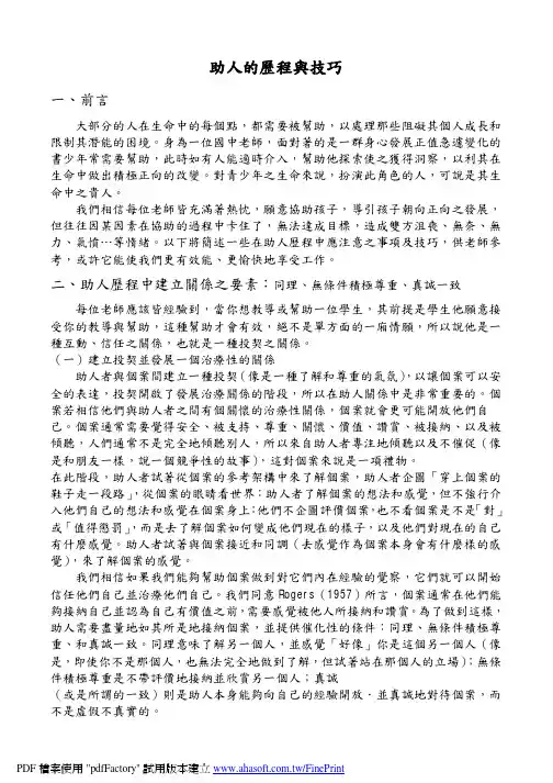 助人的历程与技巧