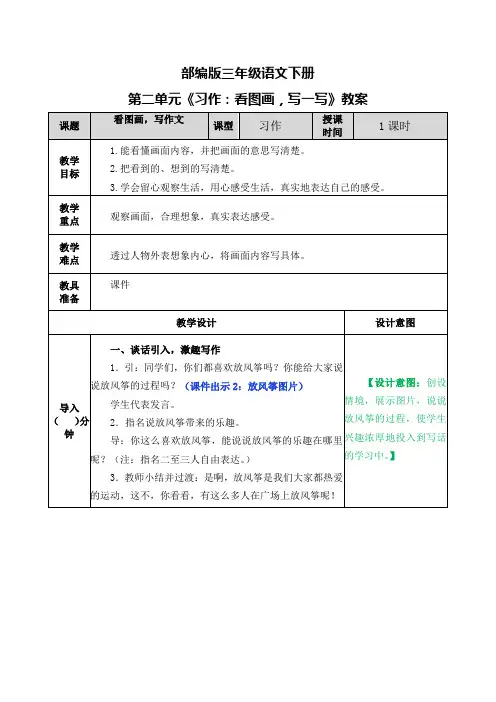 部编版三年级语文下册第二单元《习作：看图画,写一写》教案