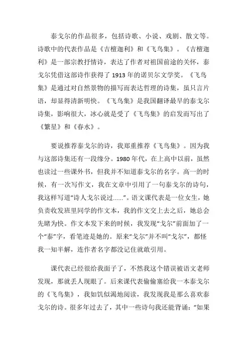 泰戈尔的诗集作品