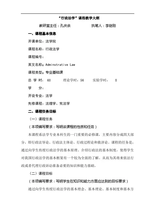 行政法学课程教学大纲