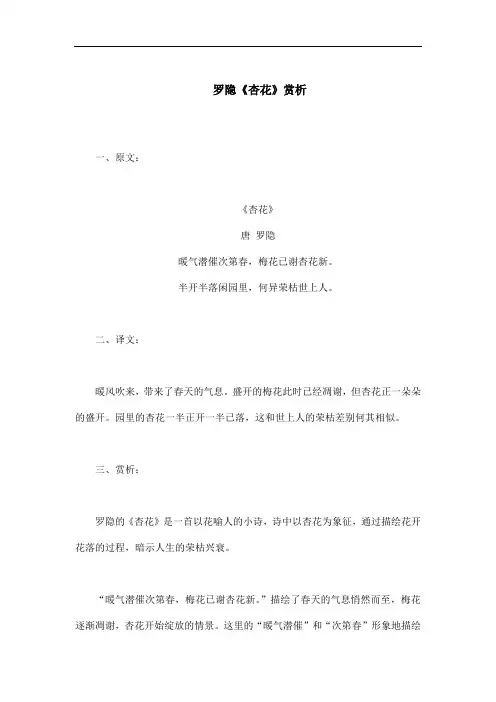 罗隐《杏花》赏析