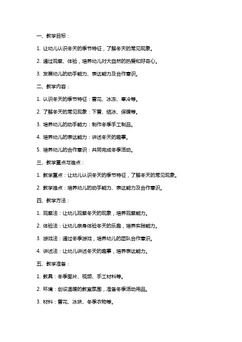 2024年幼儿园小班教案《冬天你好》