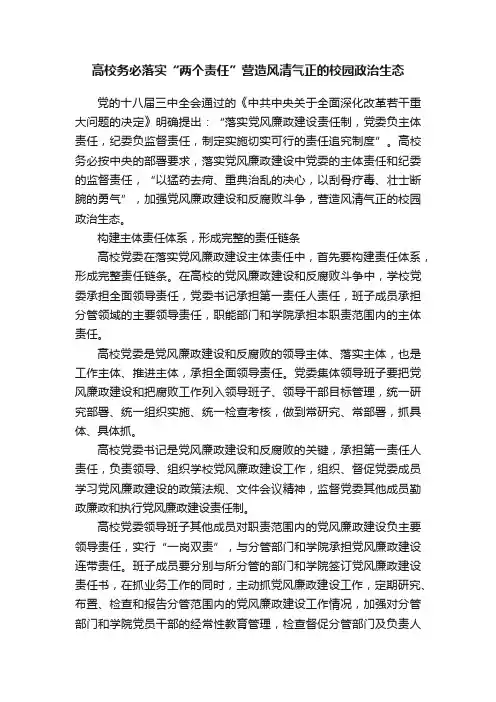 高校务必落实“两个责任”营造风清气正的校园政治生态