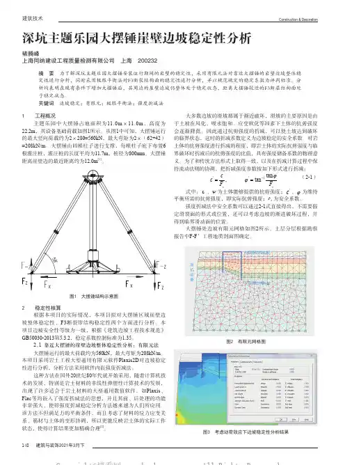 深坑主题乐园大摆锤崖壁边坡稳定性分析