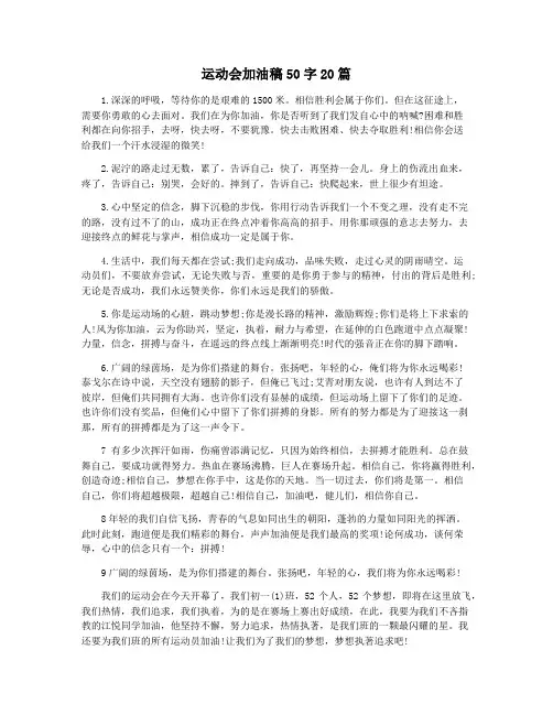 运动会加油稿50字20篇