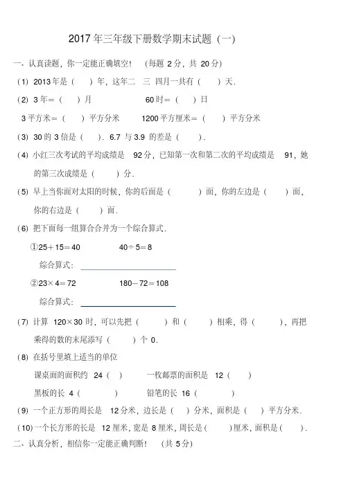人教版2016-2017学年第二学期三年级下册数学期末试卷