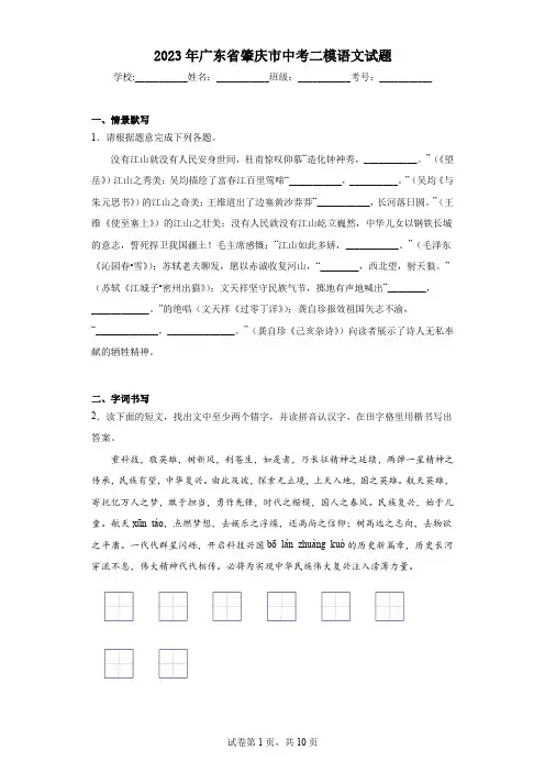 2023年广东省肇庆市中考二模语文试题(含答案)